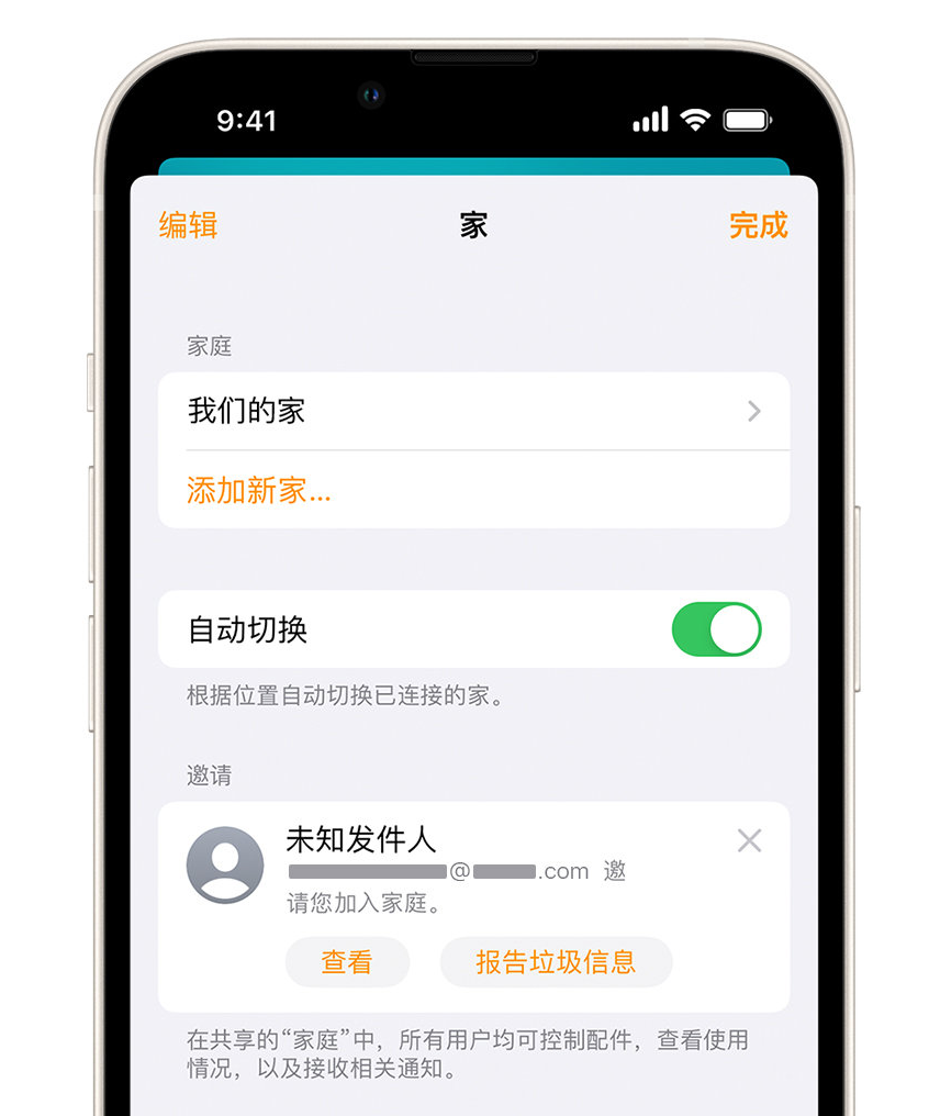 中方苹果手机维修分享iPhone 小技巧：在“家庭”应用中删除和举报垃圾邀请 