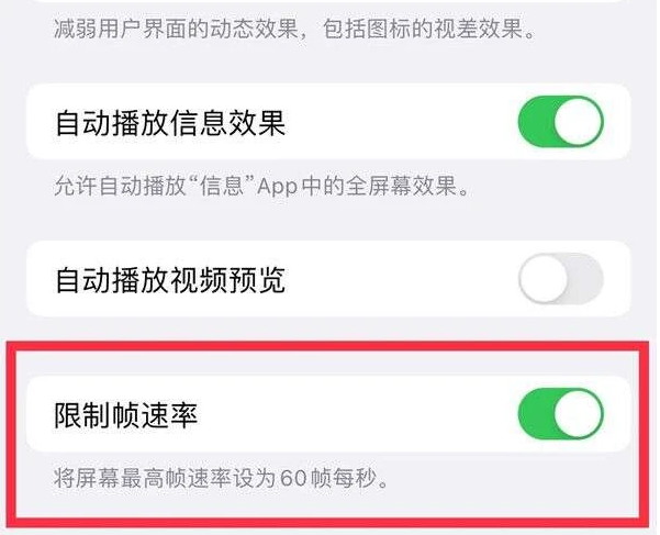 中方苹果13维修分享iPhone13 Pro高刷是否可以手动控制 