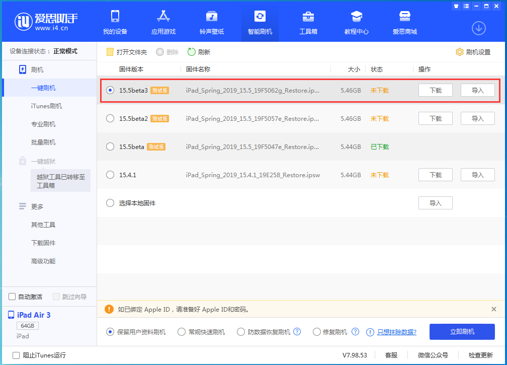 中方苹果手机维修分享iOS15.5 Beta 3更新内容及升级方法 