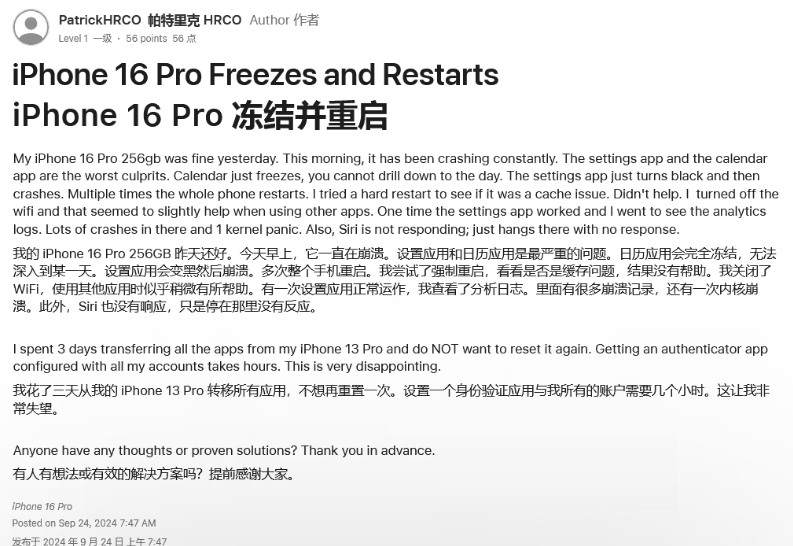 中方苹果16维修分享iPhone 16 Pro / Max 用户遇随机卡死 / 重启问题 