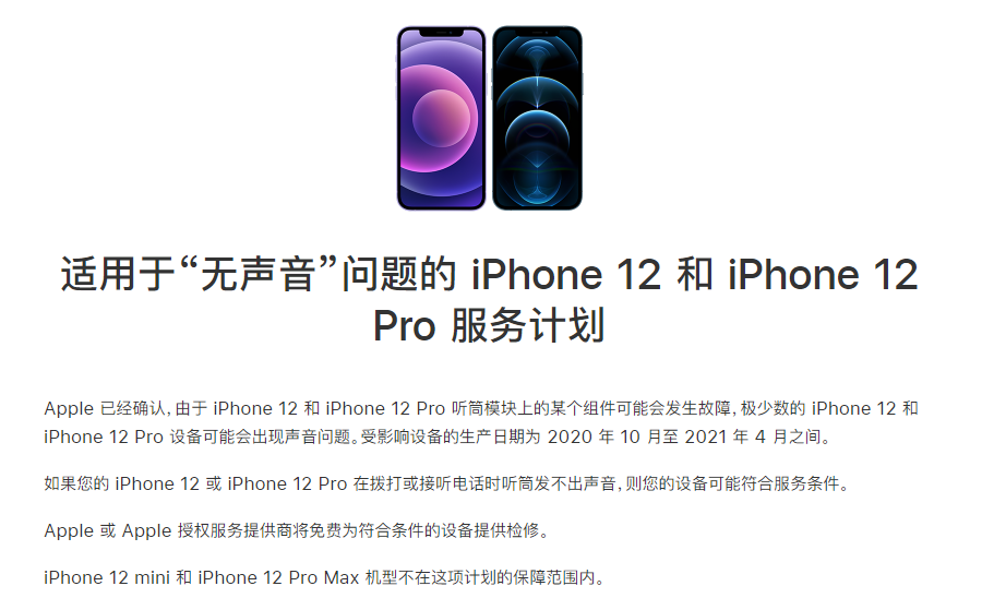 中方苹果手机维修分享iPhone 12/Pro 拨打或接听电话时无声音怎么办 