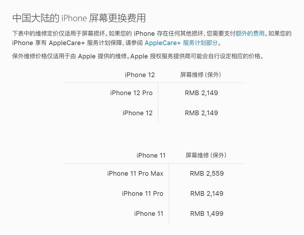 中方苹果手机维修分享iPhone 12/12 Pro 更换屏幕多少钱 