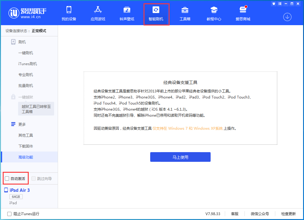中方苹果手机维修分享iOS 15.1 正式版升级_iOS 15.1 正式版一键刷机教程 
