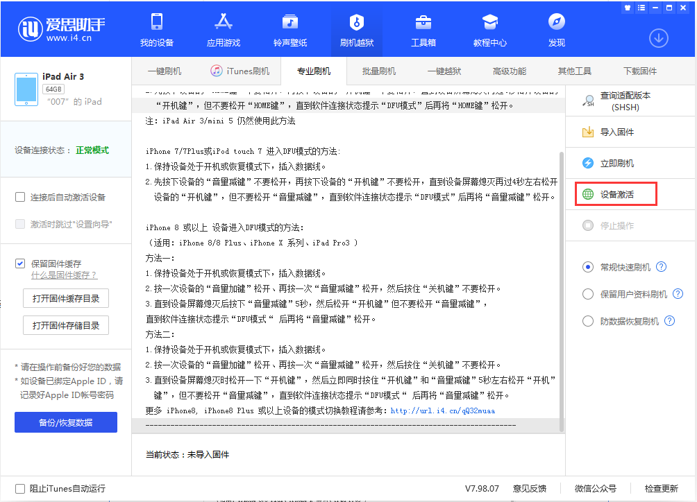 中方苹果手机维修分享iOS 13.2.3正式版_iOS 13.2.3 正式版一键刷机教程 